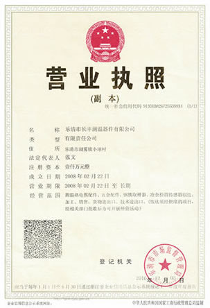 營業(yè)執(zhí)照